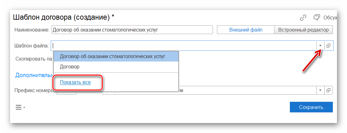 Шаблоны договоров через внешний файл_05.png