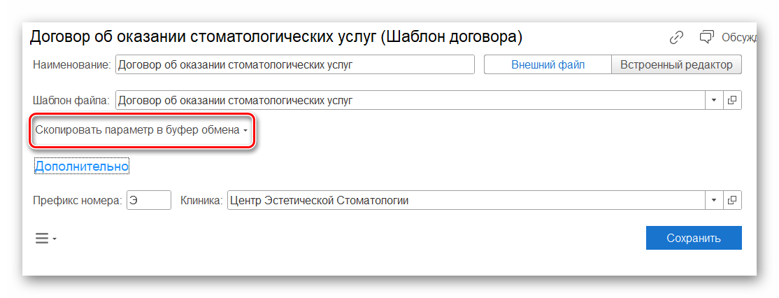 Шаблоны договоров через внешний файл_09.png