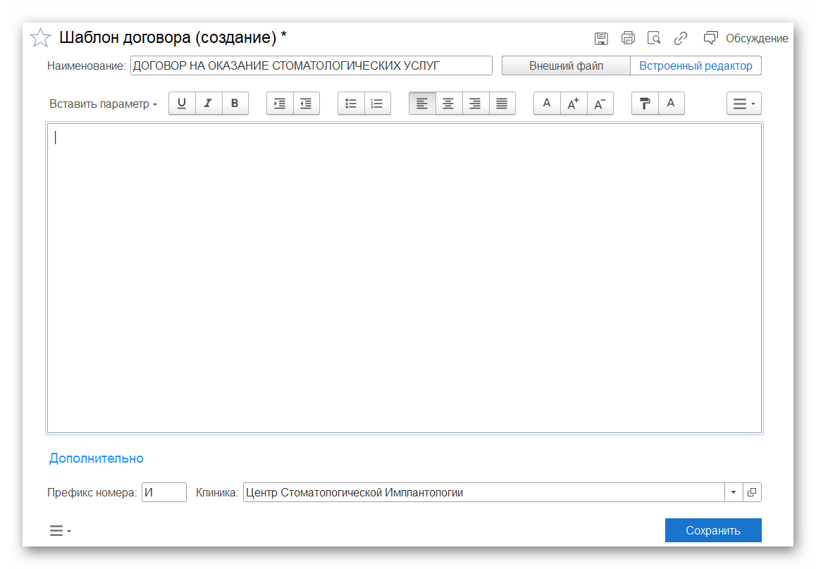 Шаблоны договоров через встроенный редактор_04.png Шаблоны договоров через встроенный редактор_04.png