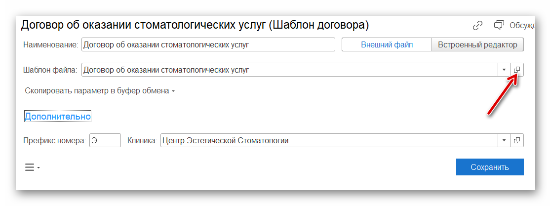 Шаблоны договоров через внешний файл_07.png