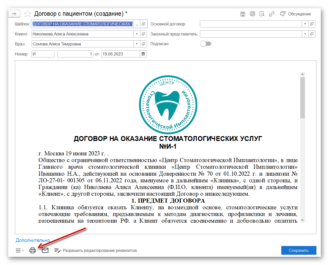 Шаблоны договоров через встроенный редактор_13.png