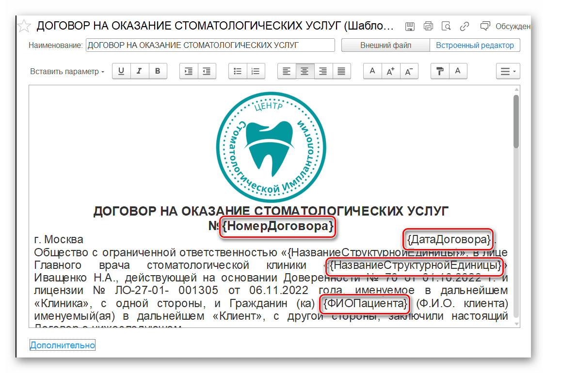 Шаблоны договоров через встроенный редактор_05.png Шаблоны договоров через встроенный редактор_05.png