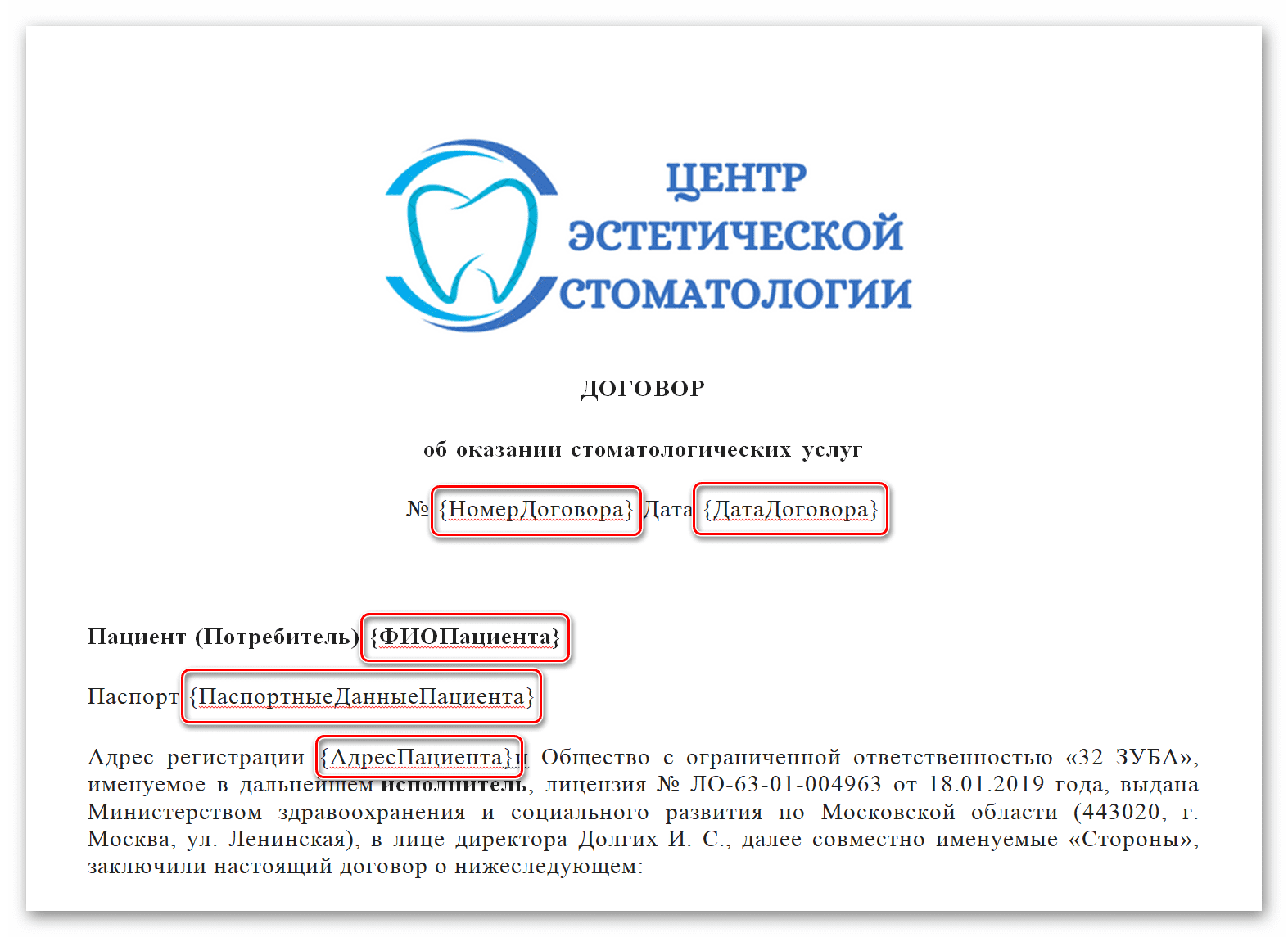 Шаблоны договоров через внешний файл_11.png
