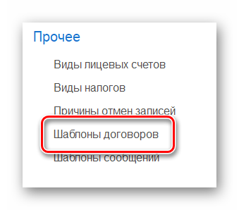 Шаблоны договоров через встроенный редактор_02.png Шаблоны договоров через встроенный редактор_02.png