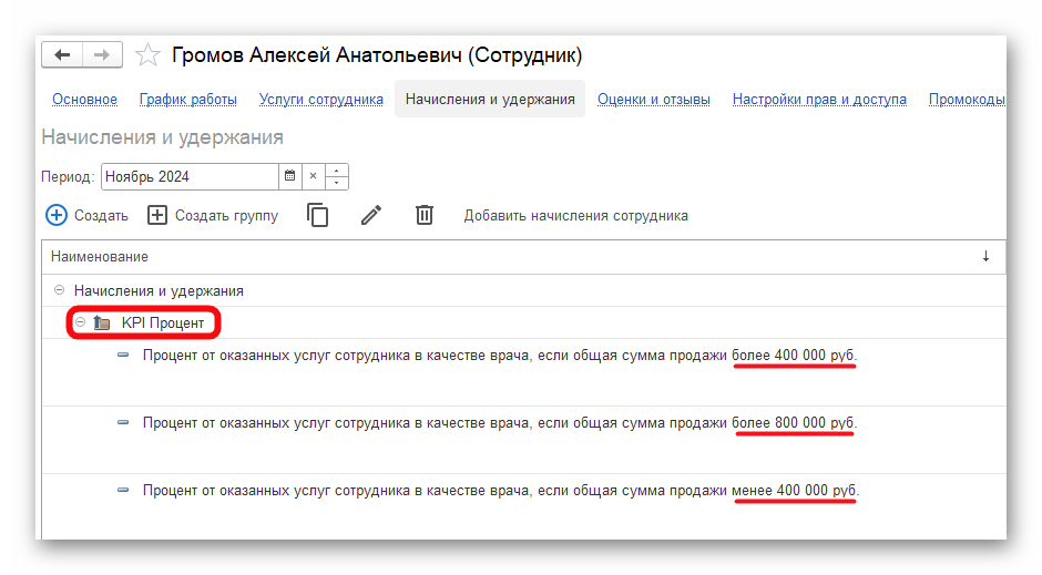 изображение.png Ashampoo_Snap_6 ноября 2024 г._18h09m02s_013_.png