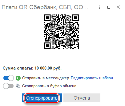 QR Sber-4