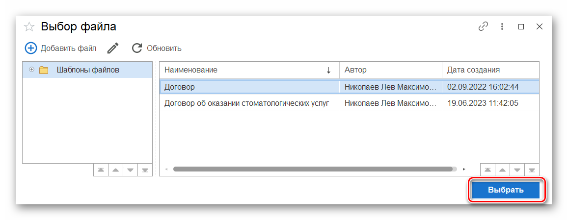 Шаблоны договоров через внешний файл_06.png
