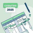 Главные стоматологические события 2025, которые изменят индустрию